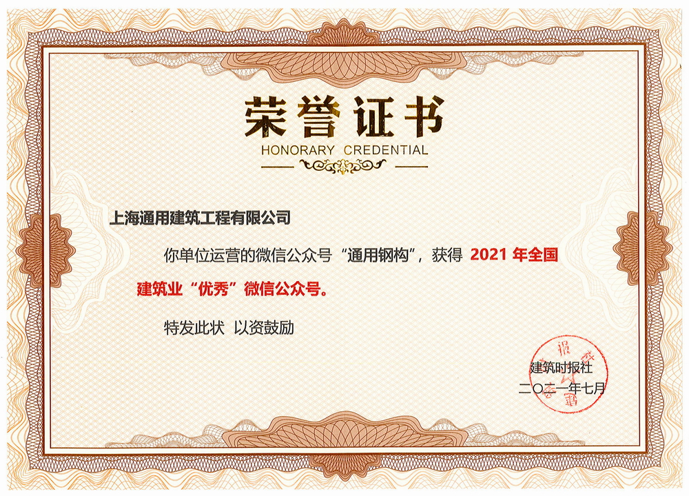 微信公眾號優(yōu)秀獎（2021.7）.jpg